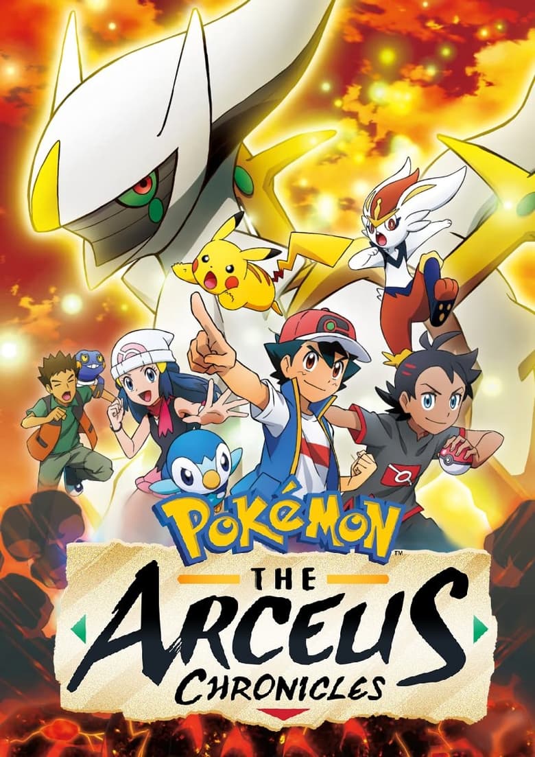 Pokémon: Las Crónicas de Arceus (2022) Poster
